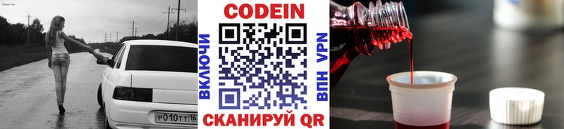 Codein Purple Drank  продажа наркотиков  Курган 